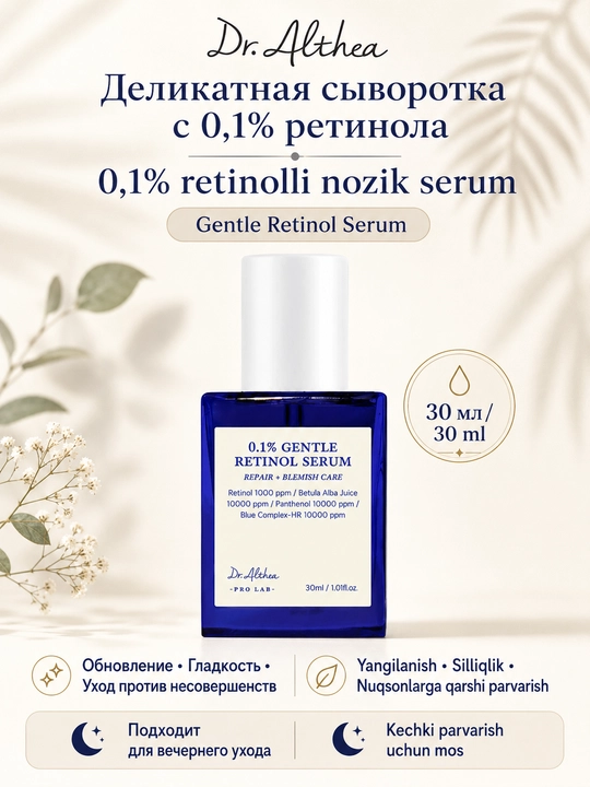 0,1% retinol bilan nozik zardob Dr. Althea Gentle Retinol Serum - 