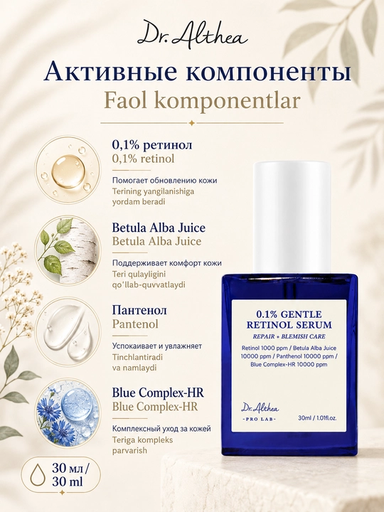 0,1% retinol bilan nozik zardob Dr. Althea Gentle Retinol Serum