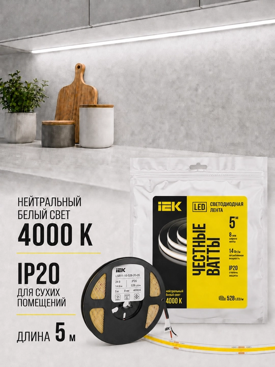 Лента LED COB 5 м 528LED/м 14Вт/м 24В 6500К IP20 8 мм IEK