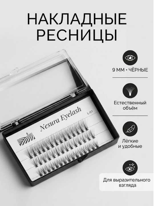 Набор для наращивания ресниц 9мм, Д - 
