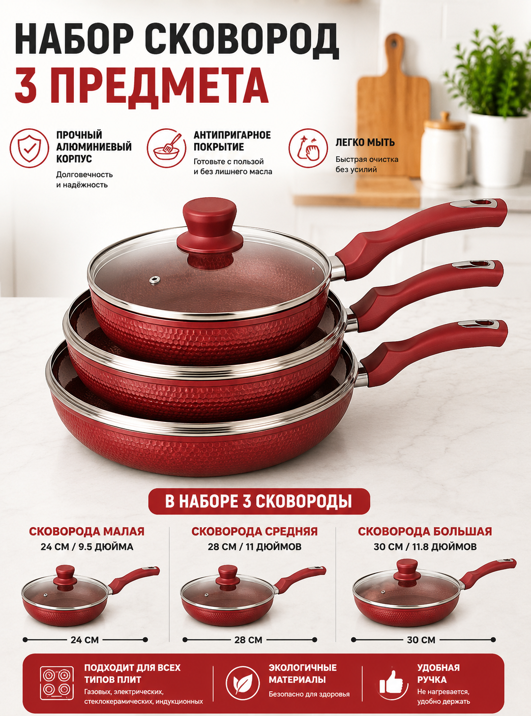 Tova 3 ta  to'plami,shisha qopqoqli, granitli yopishqoqlikka qarshi qoplama, 26, 28, 30 sm - 