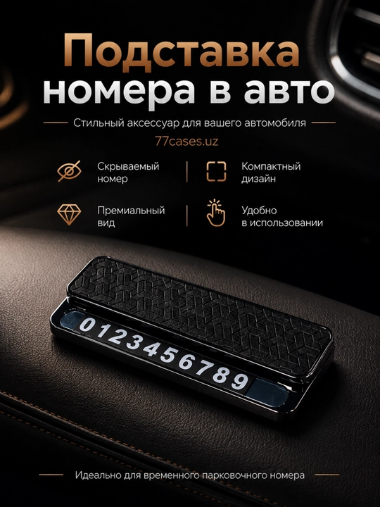 Avtomobil uchun telefon raqam,avtovizitka - 