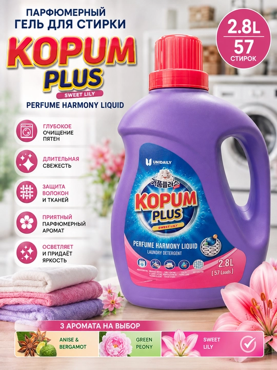 KOPUM PLUS Perfume Harmony kir yuvish uchun parfyumeriya geli 2,8 l, 57 marta yuvish - 