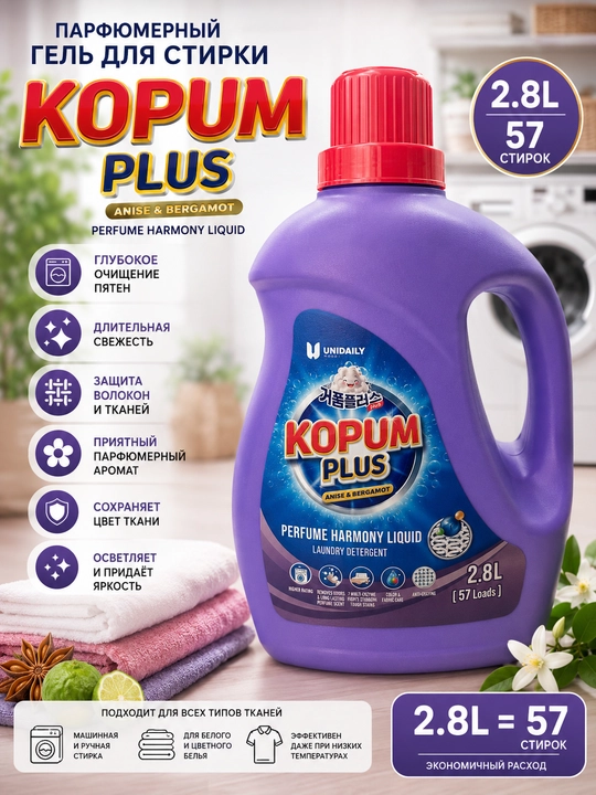 KOPUM PLUS Perfume Harmony kir yuvish uchun parfyumeriya geli 2,8 l, 57 marta yuvish - 