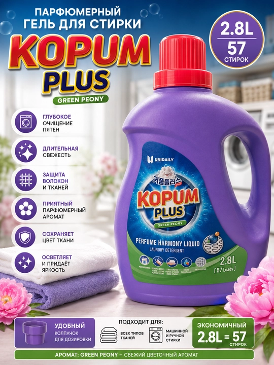 KOPUM PLUS Perfume Harmony kir yuvish uchun parfyumeriya geli 2,8 l, 57 marta yuvish - 