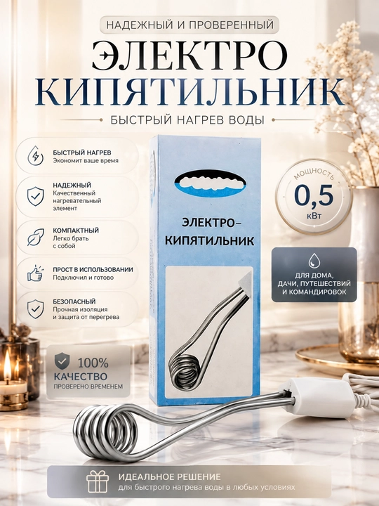 Ручной мини кипятильник - 