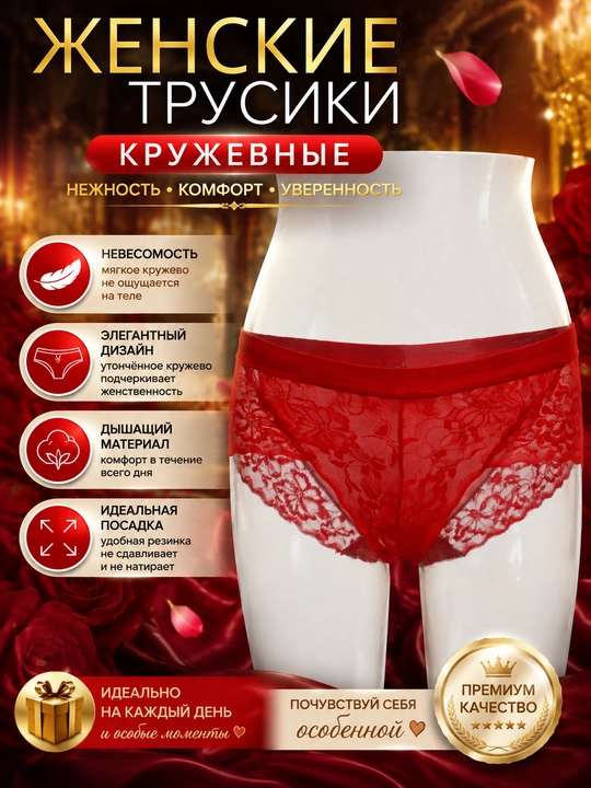 Женские кружевные трусы - 