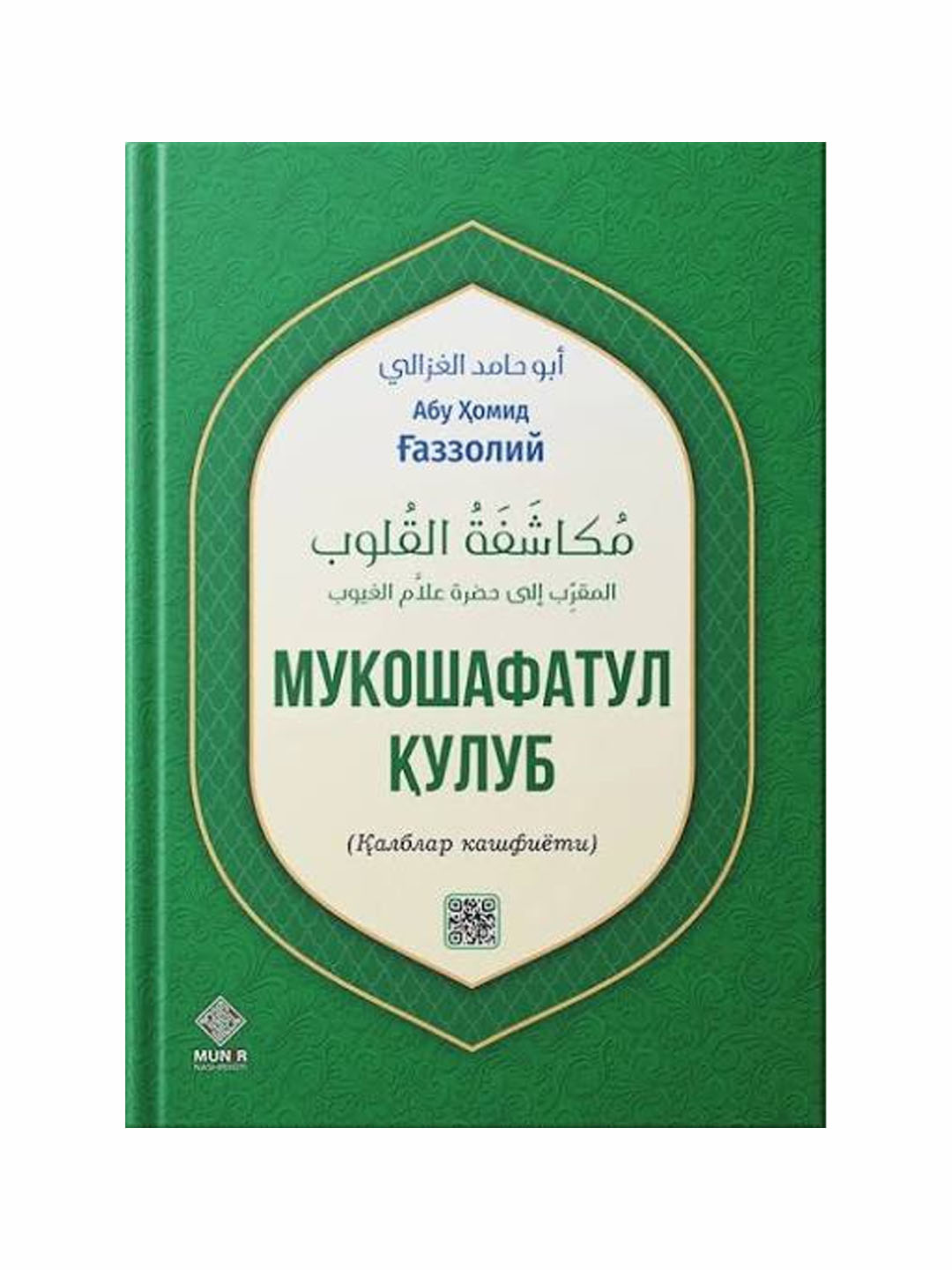 Mukoshafatul qulub (Qalblar kashfiyoti) — Abu Homid G'azzoliy - 