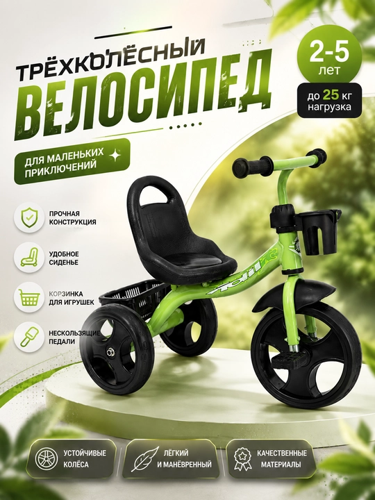 Детский трёхколёсный велосипед - 