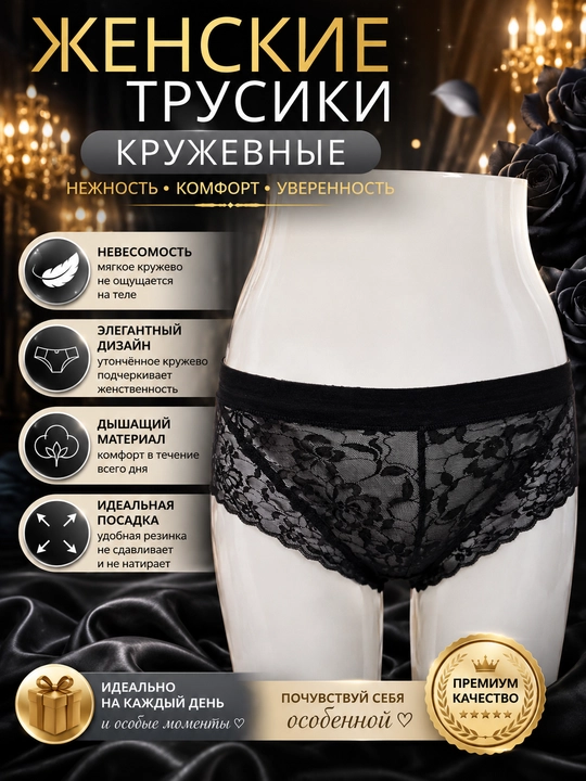 Женские кружевные трусы - 