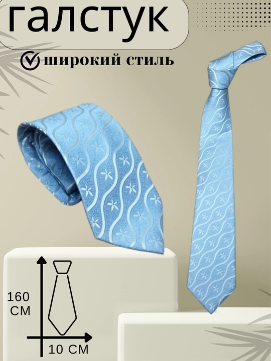 Галстук - мужской, классический, широкий - 