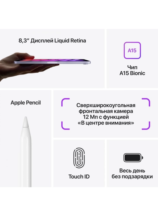 Apple iPad mini 7 A17 Pro 8,3" Wi-Fi, планшет