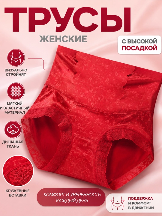 Женские трусы с высокой посадкой, корректирующие, утягивающие, кружевные - 