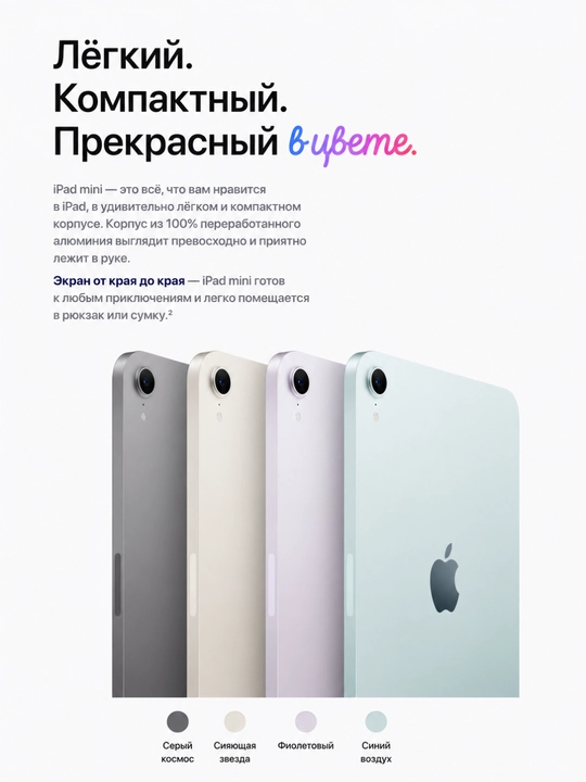 Apple iPad mini 7 A17 Pro 8,3" Wi-Fi, планшет