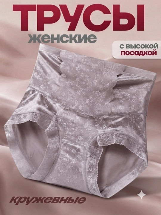 Женские трусы с высокой посадкой, корректирующие, утягивающие, кружевные - 
