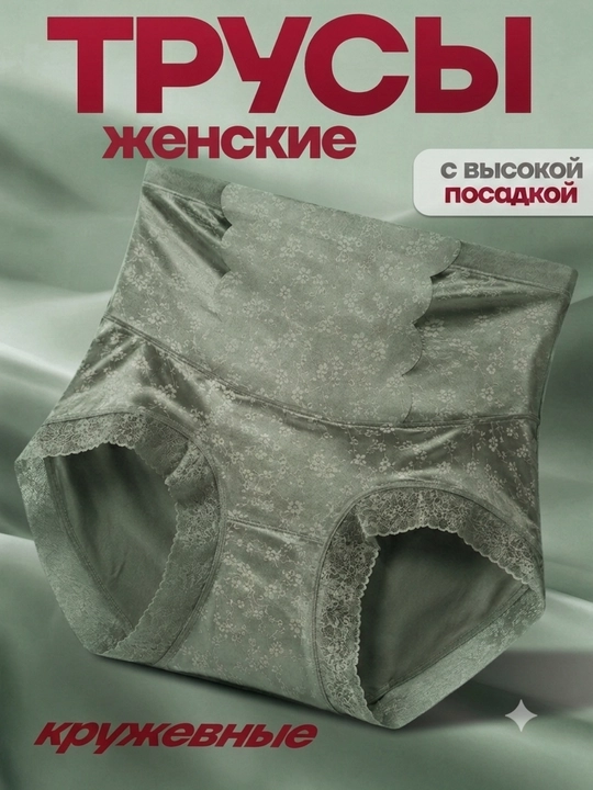 Женские трусы с высокой посадкой, корректирующие, утягивающие, кружевные - 