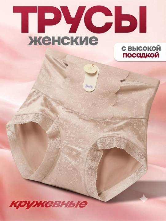 Женские трусы с высокой посадкой, корректирующие, утягивающие, кружевные - 