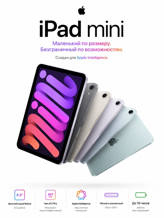 Apple iPad mini 7 A17 Pro 8,3" Wi-Fi, планшет - 