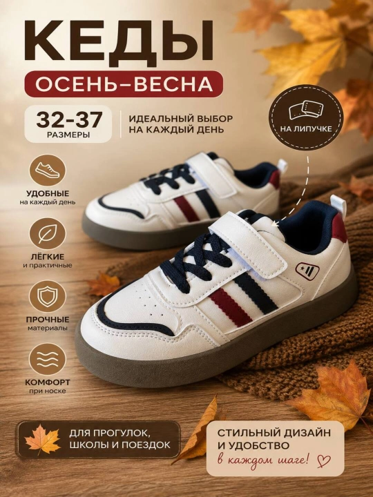 Кеды для девочек - 