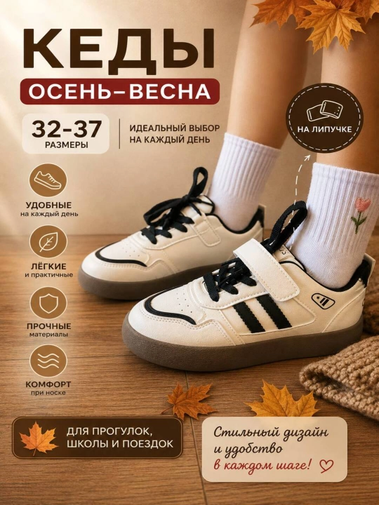 Кеды для девочек - 