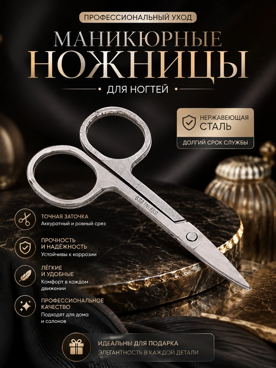 Зингер маникюрные ножницы для ногтей - 