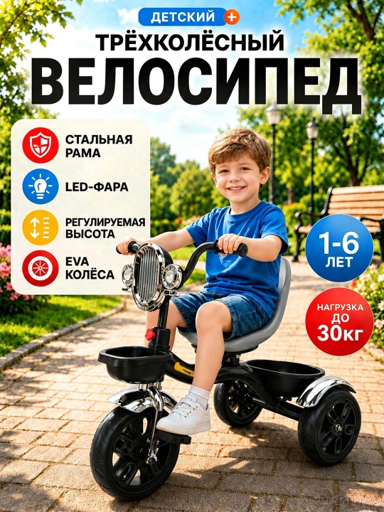 Детский трёхколёсный велосипед XSL-12, для детей 1–6 лет, подсветка и музыка, EVA колёса - 