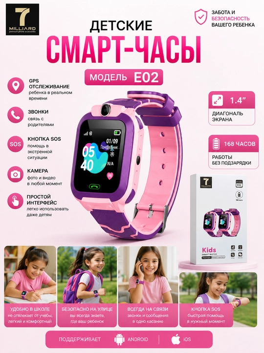 Aqlli soat Kids Smart Watch, 7Milliard Model E02