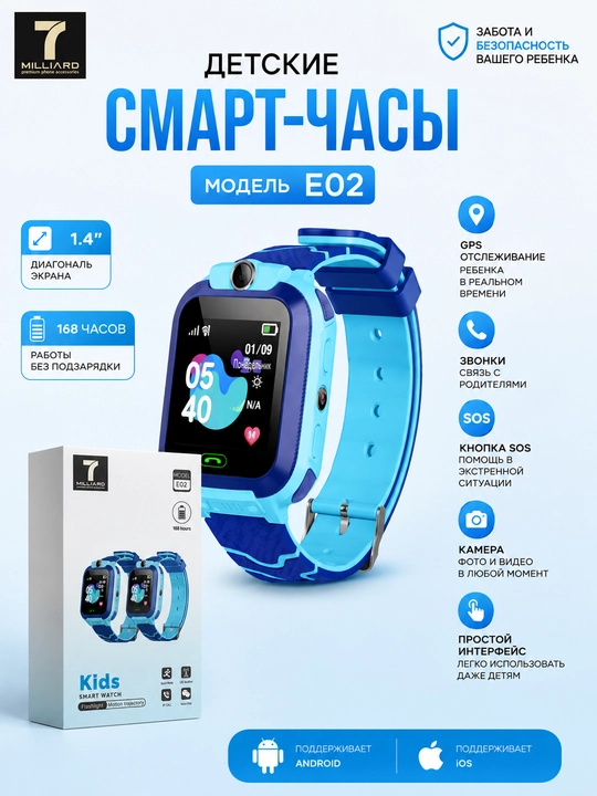 Умные часы Kids Smart Watch, 7Milliard Model E02