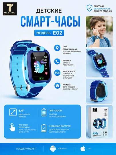 Умные часы Kids Smart Watch, 7Milliard Model E02