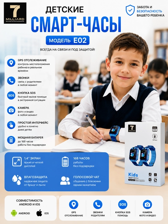 Умные часы Kids Smart Watch, 7Milliard Model E02