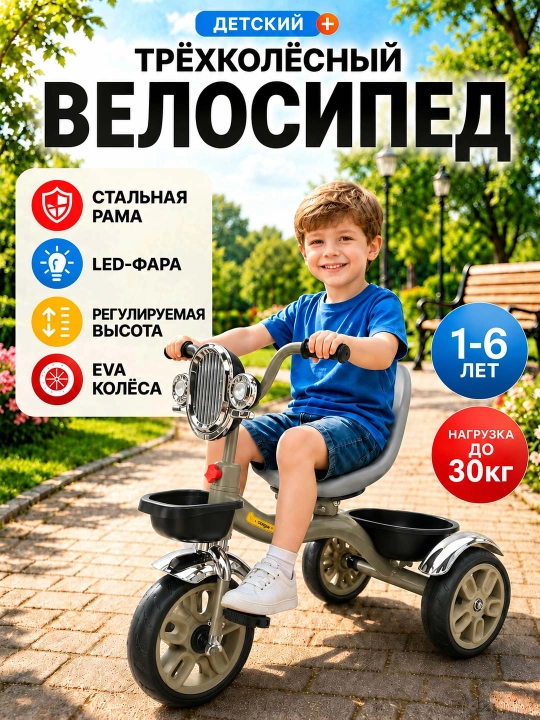 Детский трёхколёсный велосипед XSL-12, для детей 1–6 лет, подсветка и музыка, EVA колёса - 