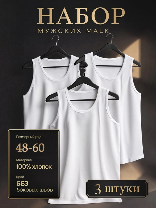 Erkaklar maykasi, 100% paxta, choksiz 3ta - 