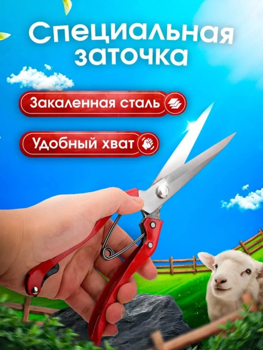Профессиональные мощные и удобные ножницы для стрижки овечьей шерсти