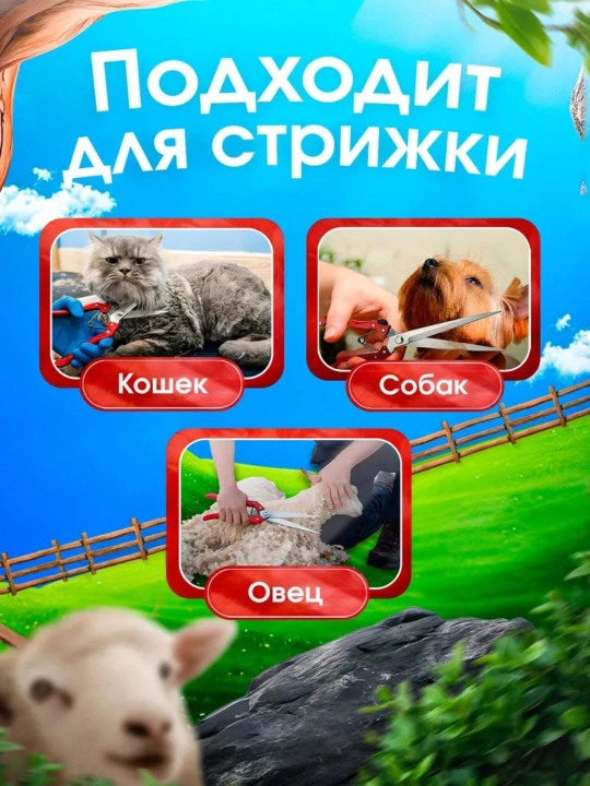 Профессиональные мощные и удобные ножницы для стрижки овечьей шерсти