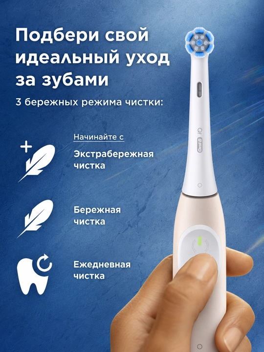 ORAL-B iO S2.1C9.0 magnitli elektr tish cho‘tkasi, 3 ta tozalash rejimi