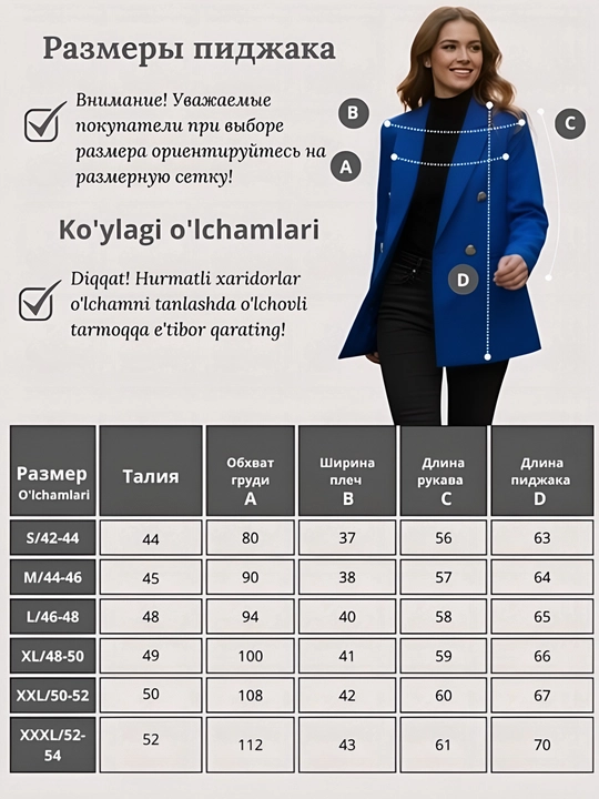 Ayollar pidjagi, klassik, tugmali uzaytirilgan jaket