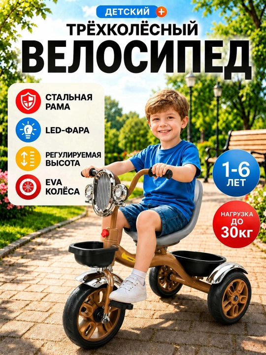 Детский трёхколёсный велосипед XSL-12, для детей 1–6 лет, подсветка и музыка, EVA колёса - 