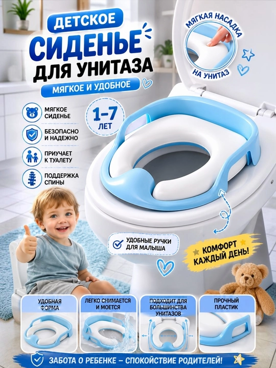 Детское сиденье для унитаза, удобное и безопасное