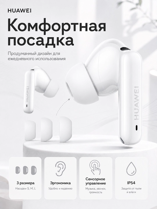 Беспроводные наушники HUAWEI FreeBuds 6i, ANC 3.0, Bluetooth 5.3, до 35 часов, IP54