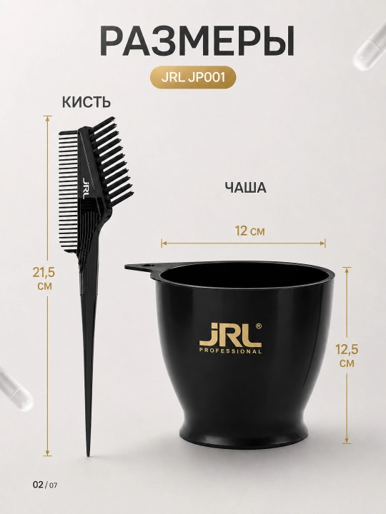 JRL миска + кисть для окрашивания волос