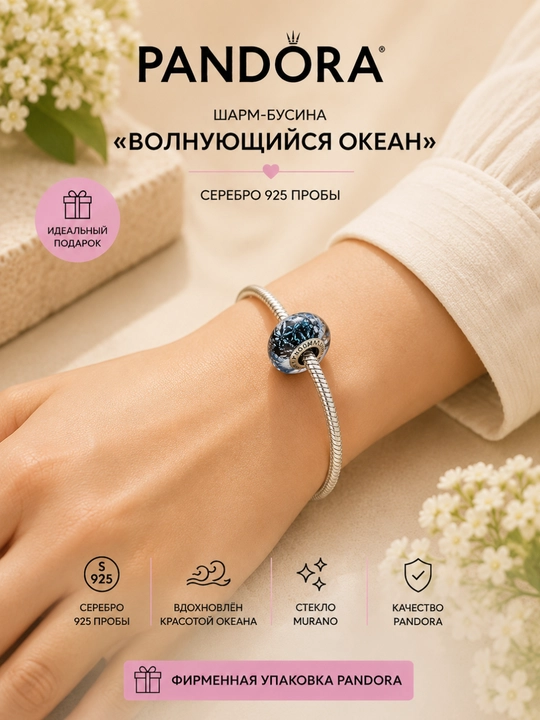 Pandora «To‘lqinli okean» sharmi 798938C00, 925 kumush, Murano shishasi