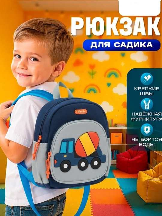 Детские рюкзаки, сумки для мальчиков и девочек, от 1 до 5 лет