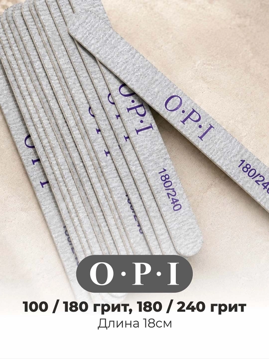 Пилка для маникюра и педикюра OPI 100/180, 180/240 грит, 18 см - 