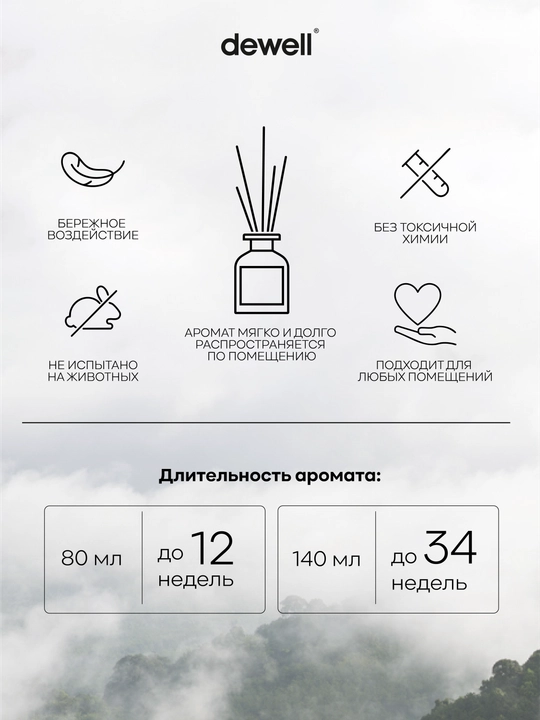 Аромадиффузор с палочками для дома Dewell