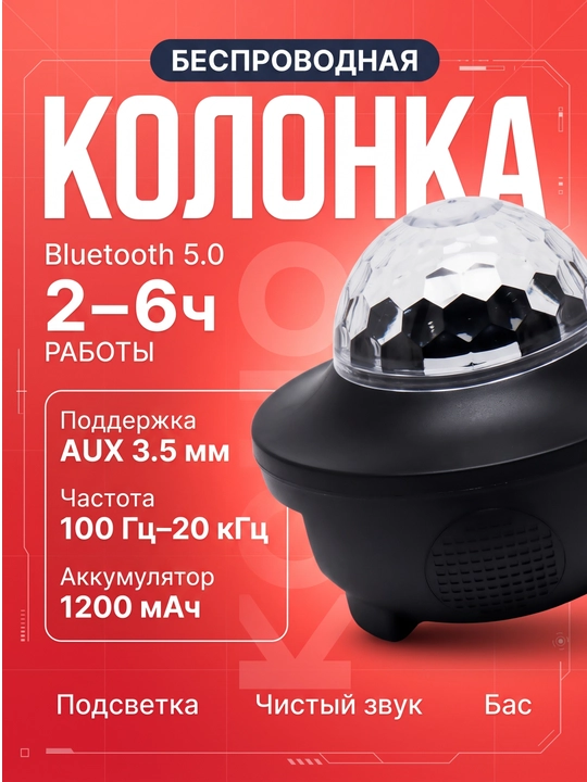 Bluetooth-динамик с RGB-подсветкой — яркость, басы и безграничное настроение