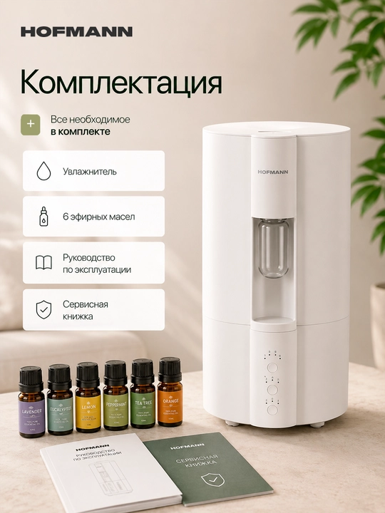 Увлажнитель воздуха Hofmann SHR24ANMCW/HF, 4 л, 3 ступенчатая подача пара и ароматерапий
