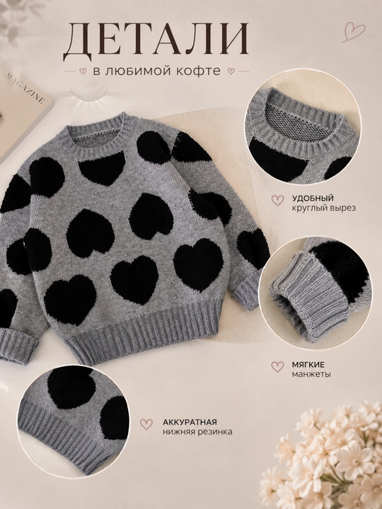 Свитер для девочки с сердечками