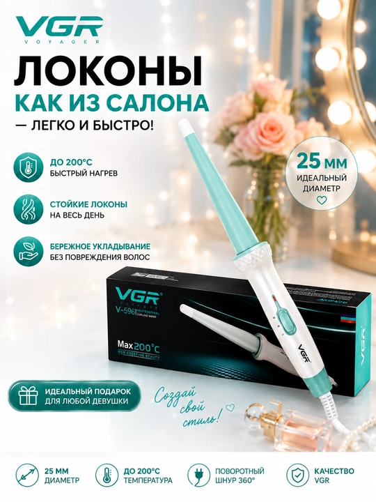 VGR V-596, ayollar uchun professional soch uchun konus - 