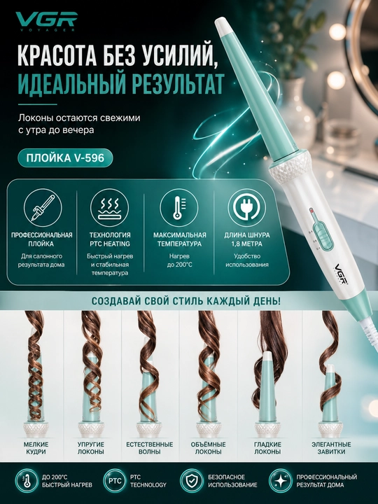 VGR V-596, ayollar uchun professional soch uchun konus