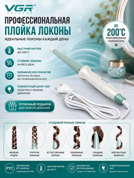 VGR V-596, ayollar uchun professional soch uchun konus